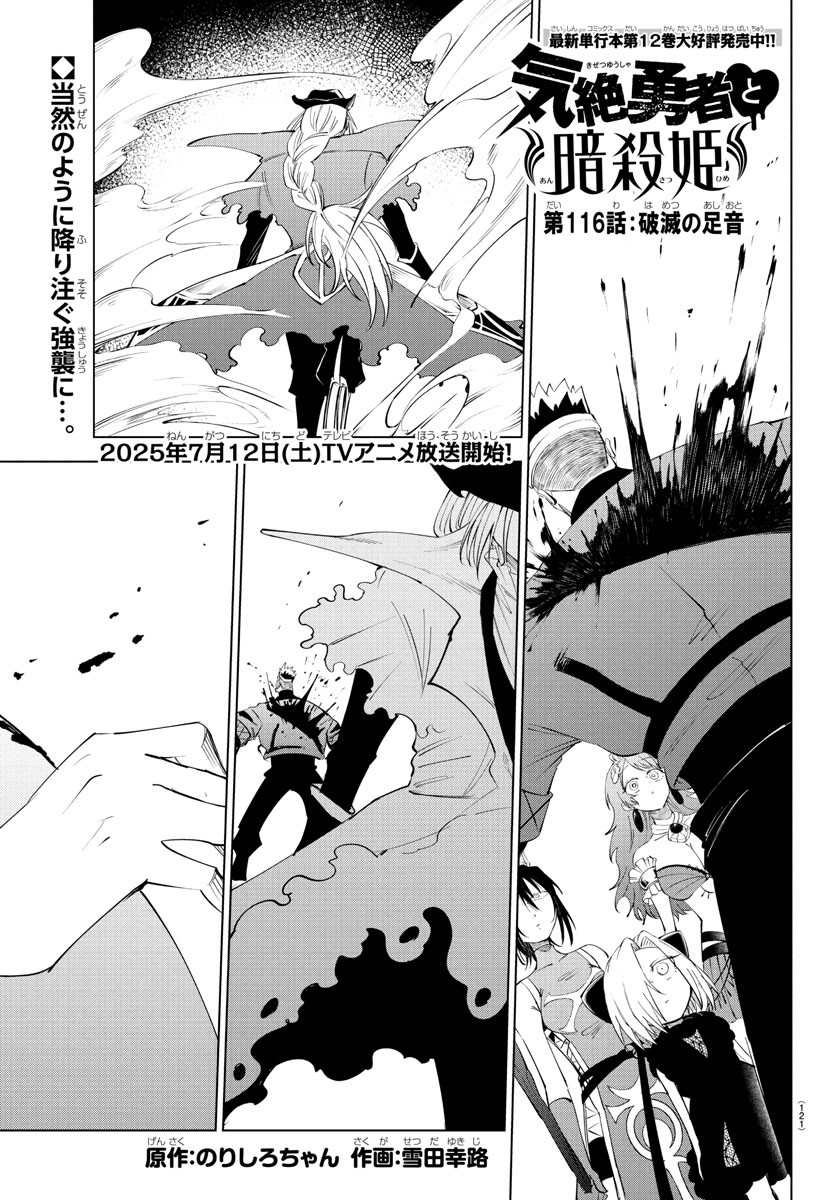Kizetsu Yuusha to Ansatsu Hime Chap 116 - Next Chap 117