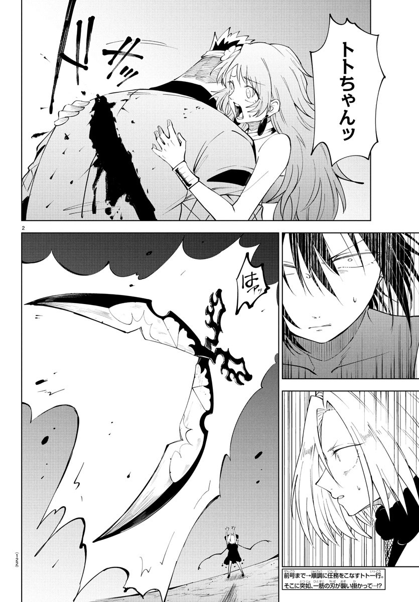 Kizetsu Yuusha to Ansatsu Hime Chap 116 - Next Chap 117