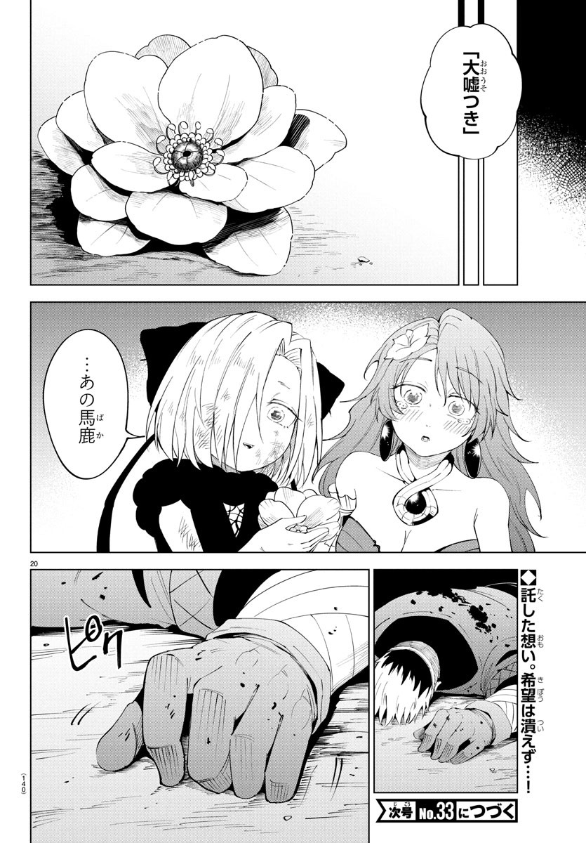 Kizetsu Yuusha to Ansatsu Hime Chap 116 - Next Chap 117