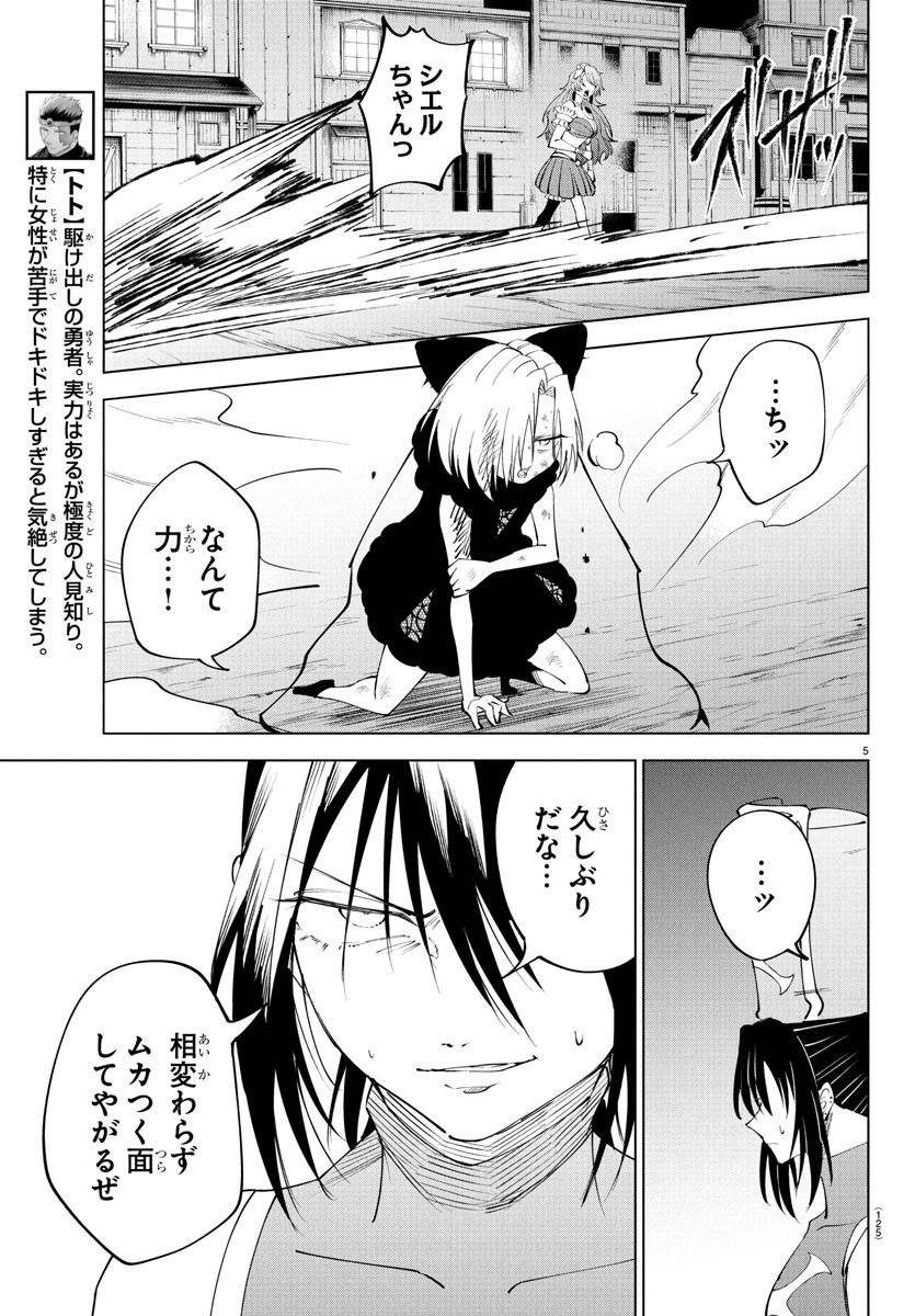 Kizetsu Yuusha to Ansatsu Hime Chap 116 - Next Chap 117