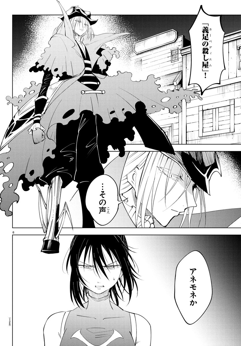Kizetsu Yuusha to Ansatsu Hime Chap 116 - Next Chap 117