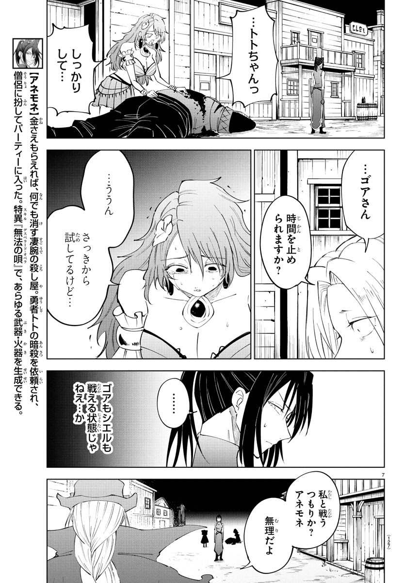 Kizetsu Yuusha to Ansatsu Hime Chap 116 - Next Chap 117
