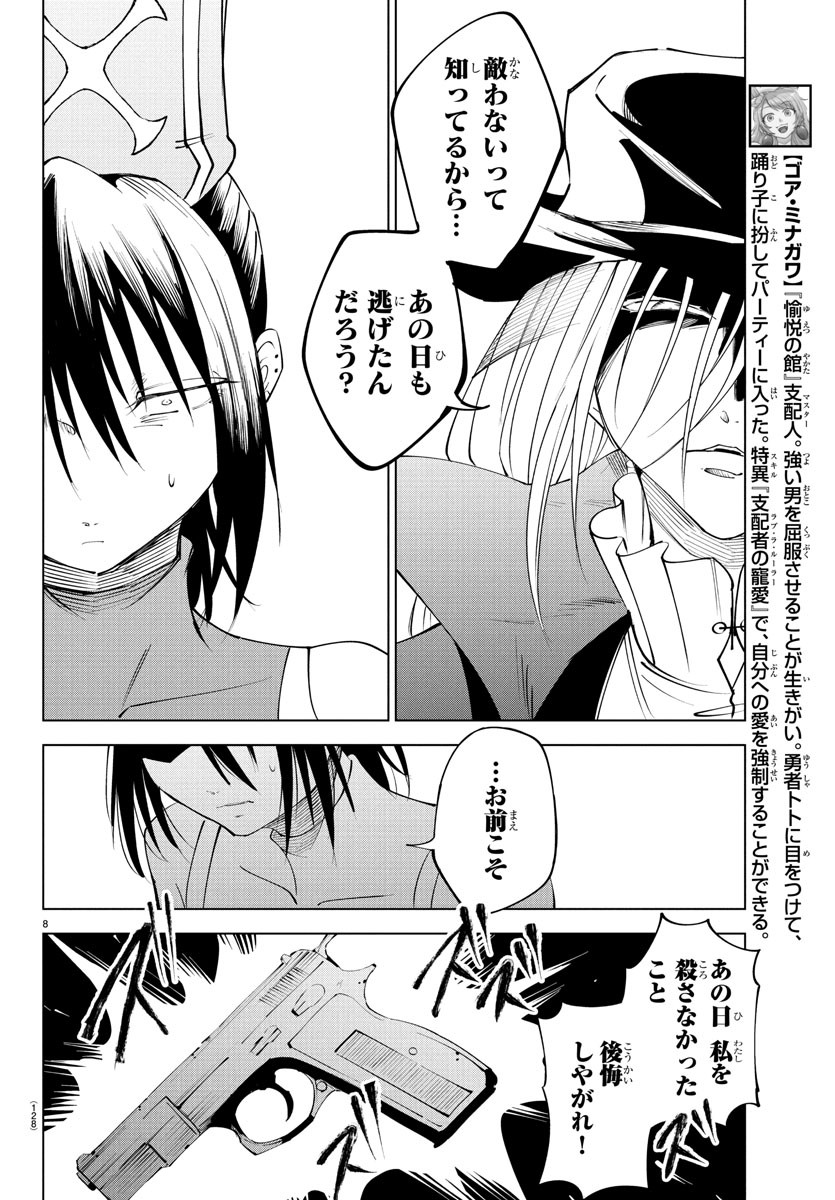 Kizetsu Yuusha to Ansatsu Hime Chap 116 - Next Chap 117