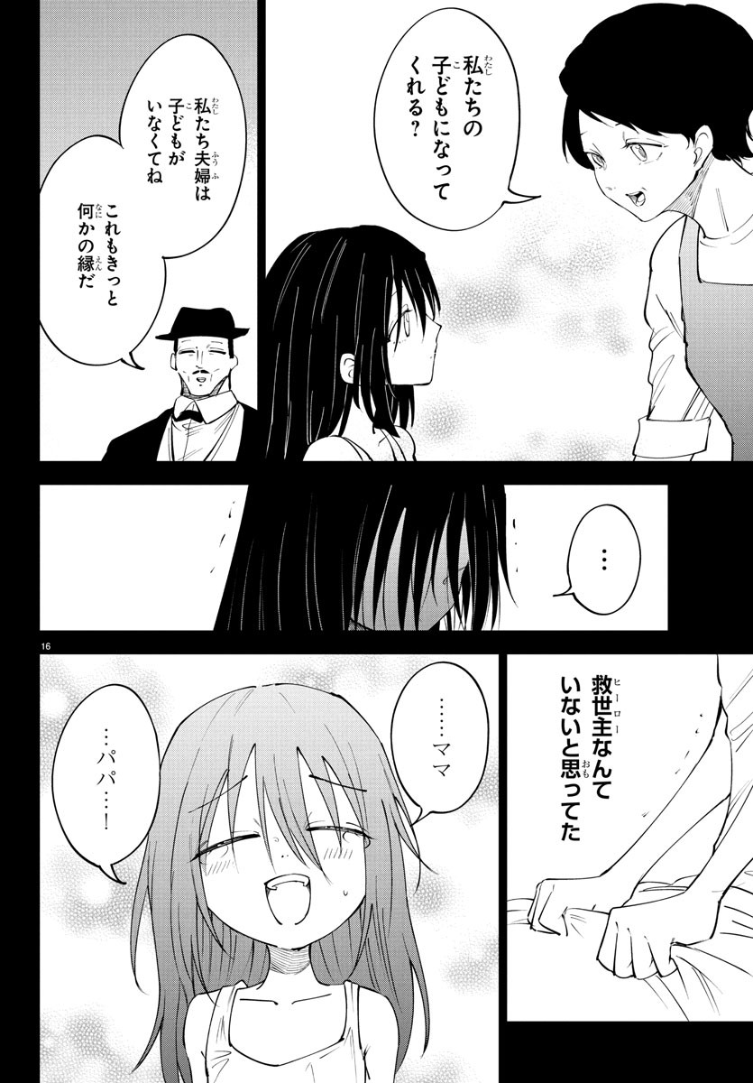 Kizetsu Yuusha to Ansatsu Hime Chap 118 - Next Chap 119