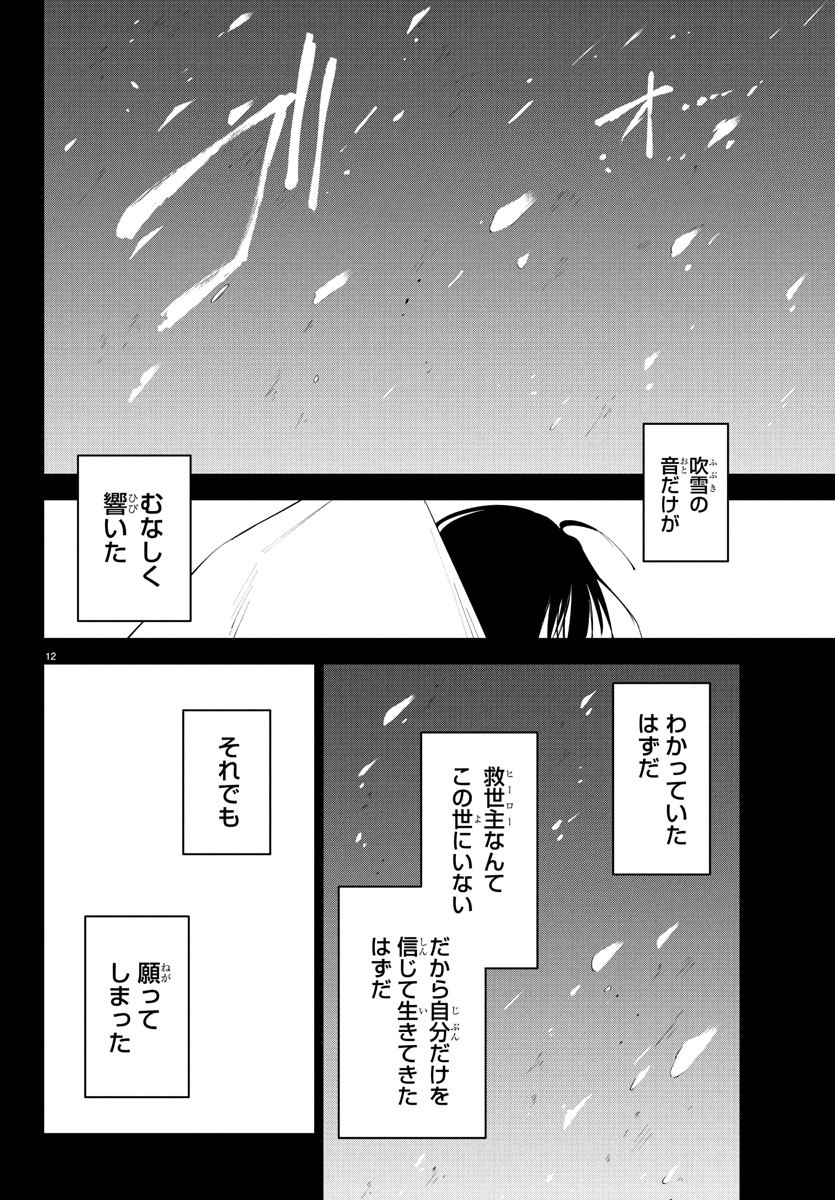 Kizetsu Yuusha to Ansatsu Hime Chap 118 - Next Chap 119