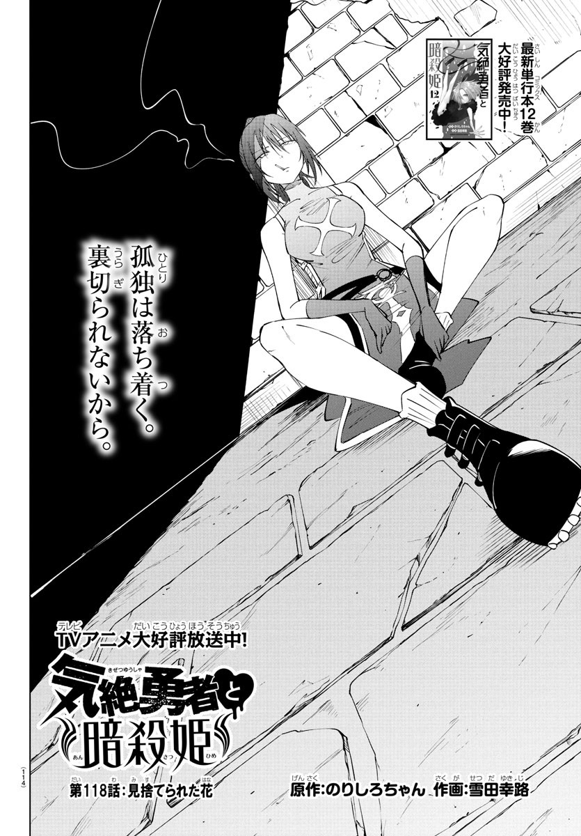 Kizetsu Yuusha to Ansatsu Hime Chap 118 - Next Chap 119