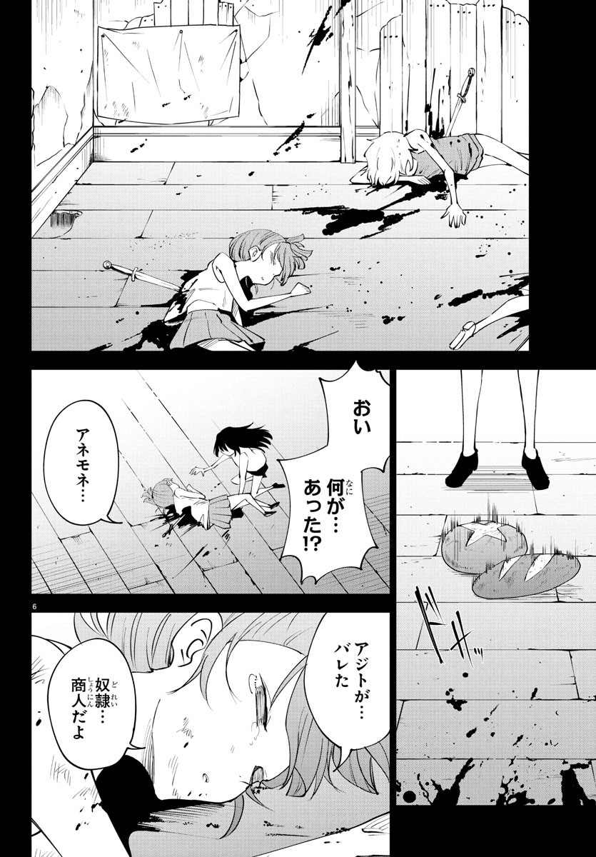 Kizetsu Yuusha to Ansatsu Hime Chap 118 - Next Chap 119