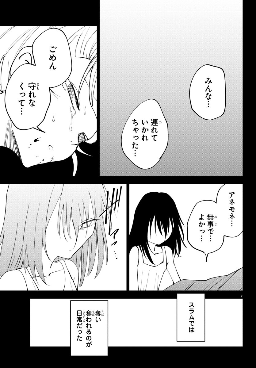 Kizetsu Yuusha to Ansatsu Hime Chap 118 - Next Chap 119