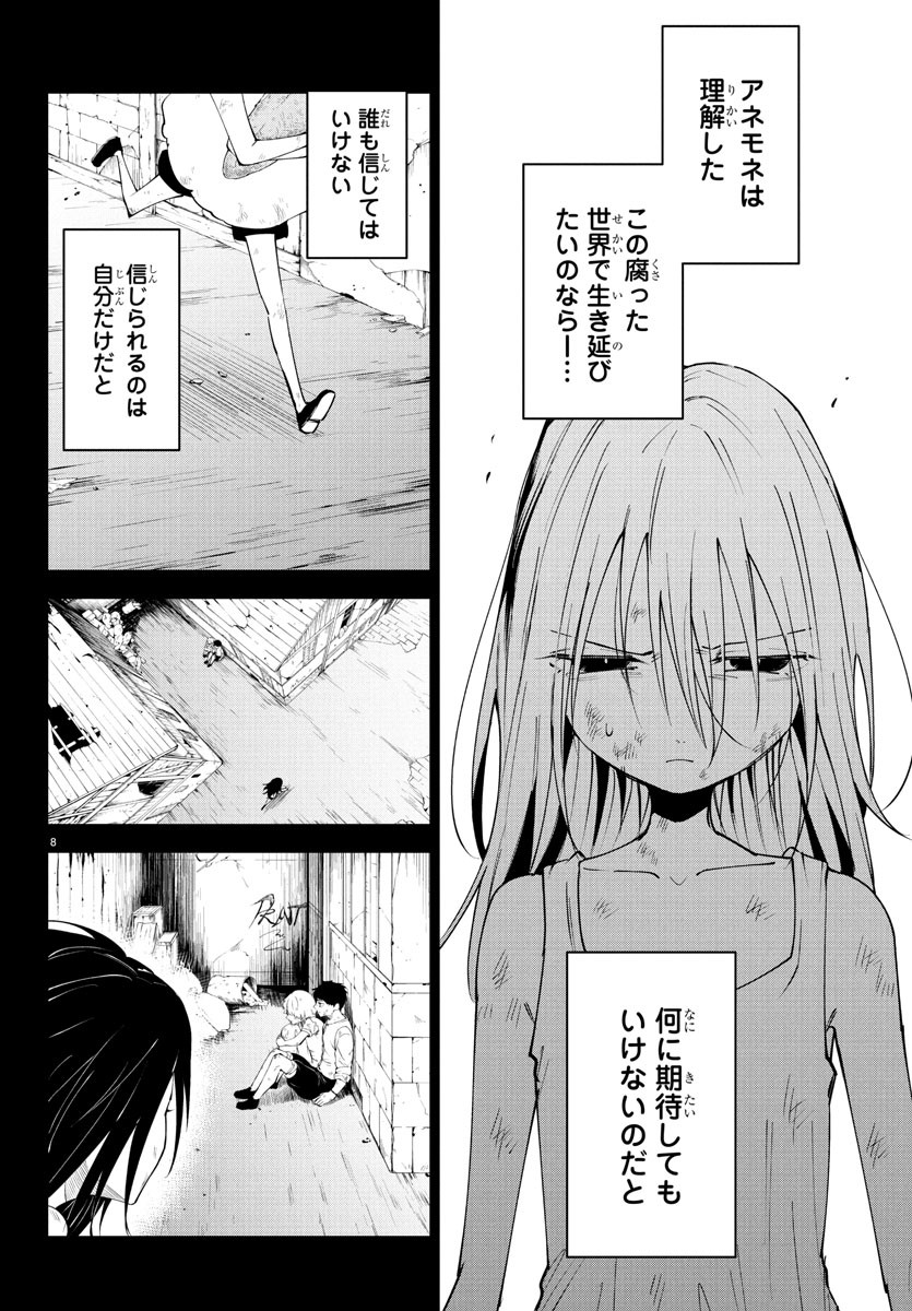 Kizetsu Yuusha to Ansatsu Hime Chap 118 - Next Chap 119