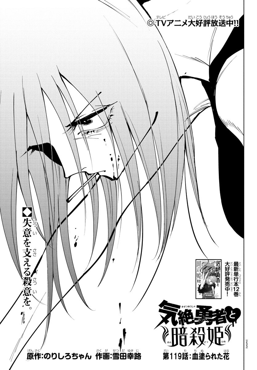 Kizetsu Yuusha to Ansatsu Hime Chap 119 - Next Chap 120
