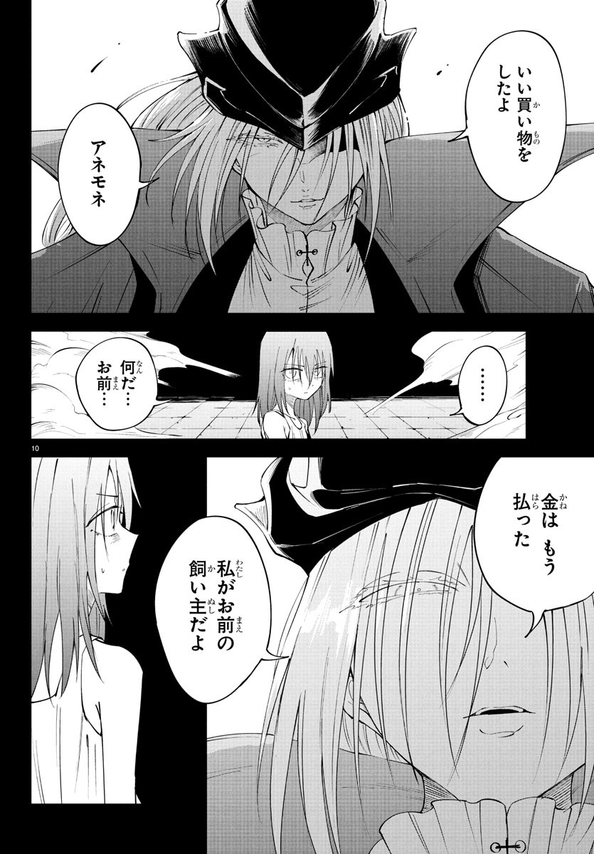 Kizetsu Yuusha to Ansatsu Hime Chap 119 - Next Chap 120