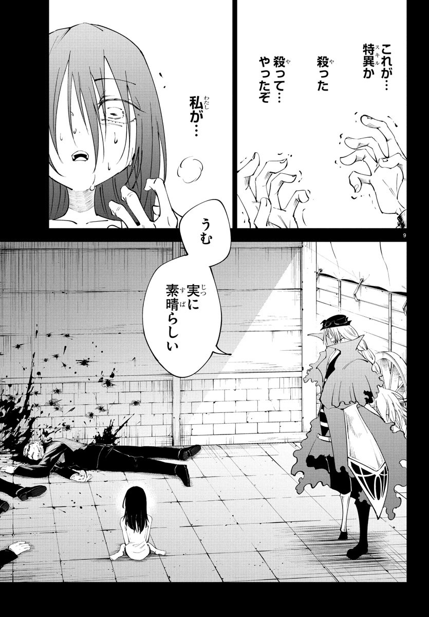 Kizetsu Yuusha to Ansatsu Hime Chap 119 - Next Chap 120