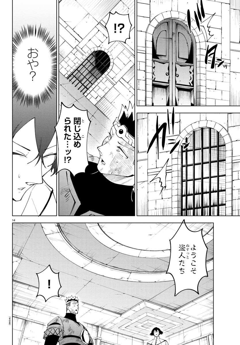 Kizetsu Yuusha to Ansatsu Hime Chap 110 - Next Chap 111