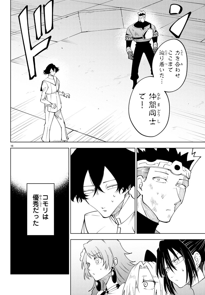 Kizetsu Yuusha to Ansatsu Hime Chap 110 - Next Chap 111