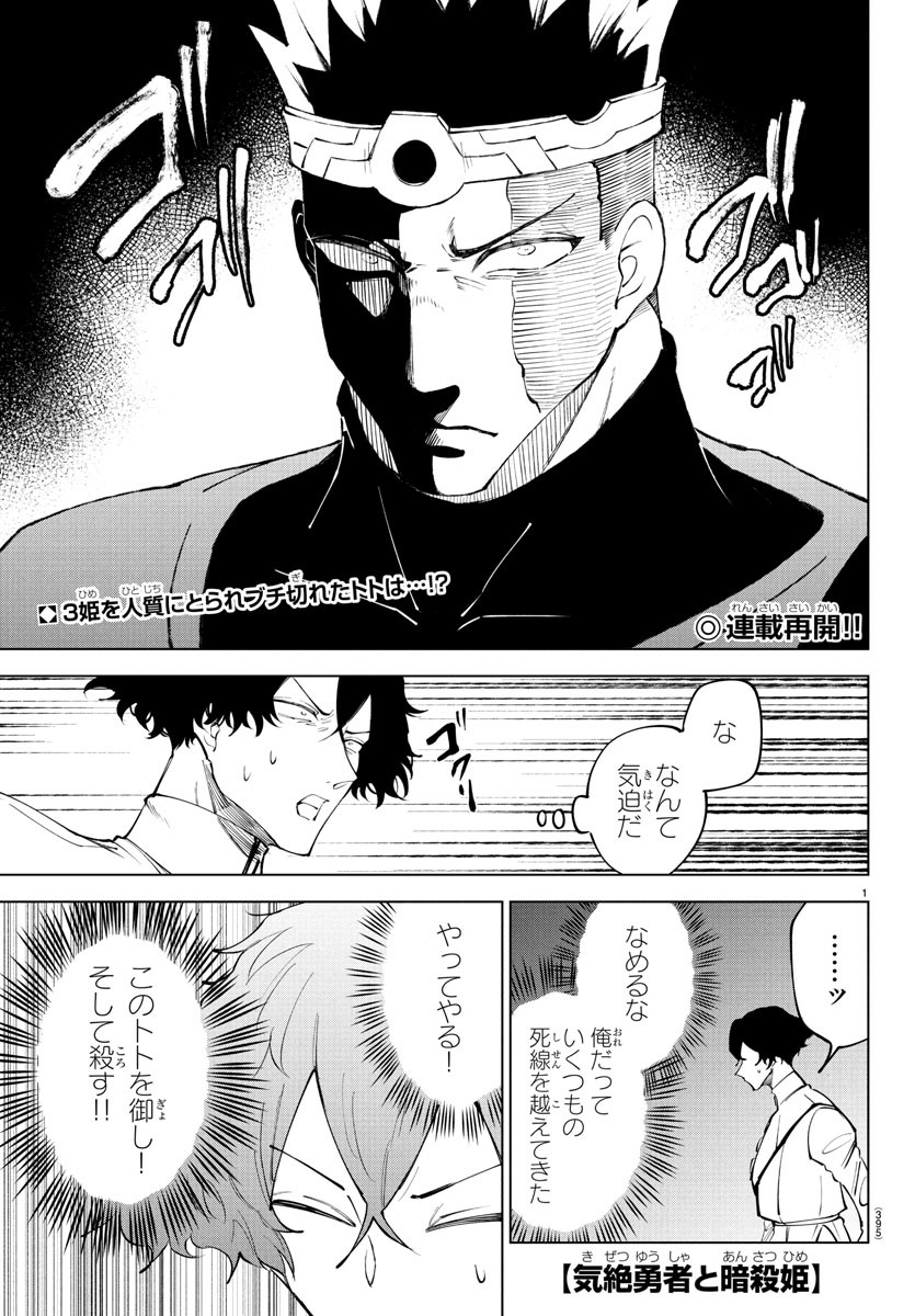 Kizetsu Yuusha to Ansatsu Hime Chap 110 - Next Chap 111