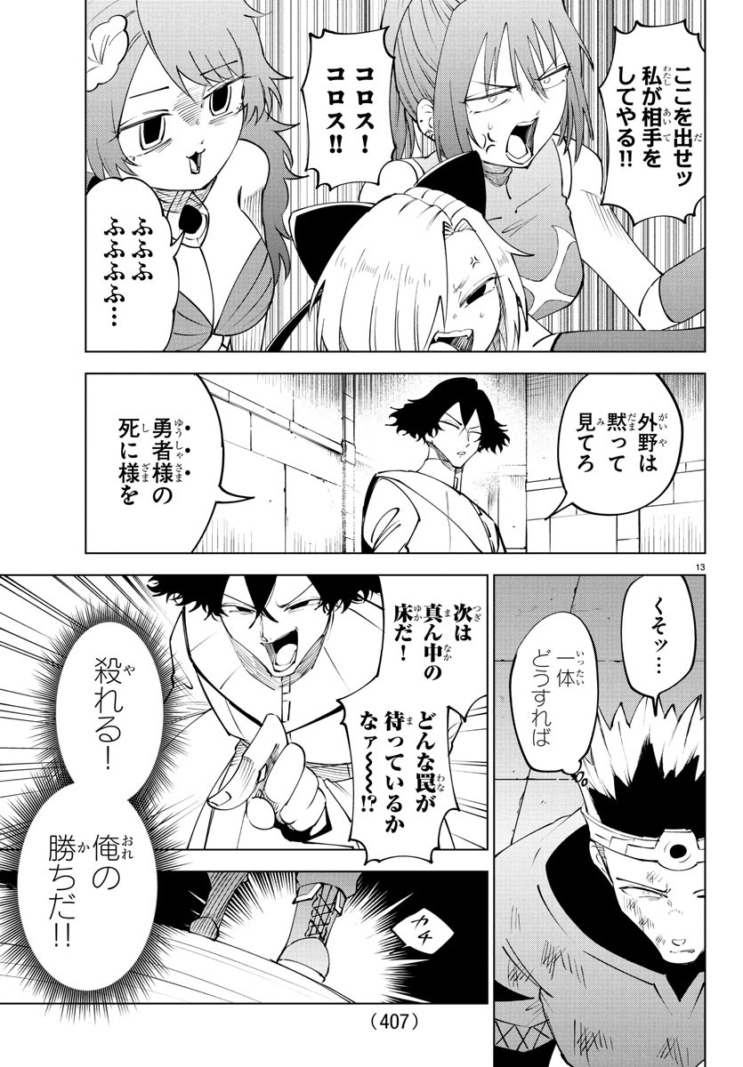 Kizetsu Yuusha to Ansatsu Hime Chap 110 - Next Chap 111