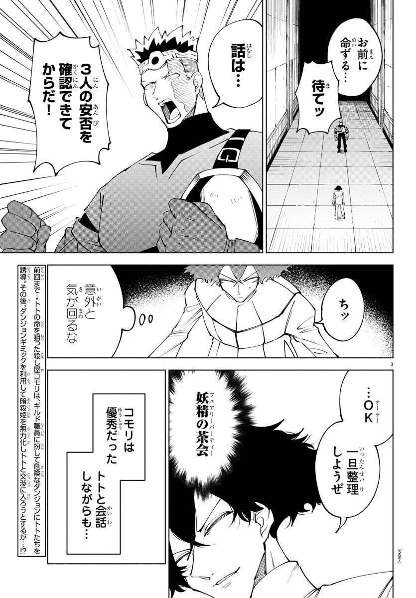 Kizetsu Yuusha to Ansatsu Hime Chap 110 - Next Chap 111