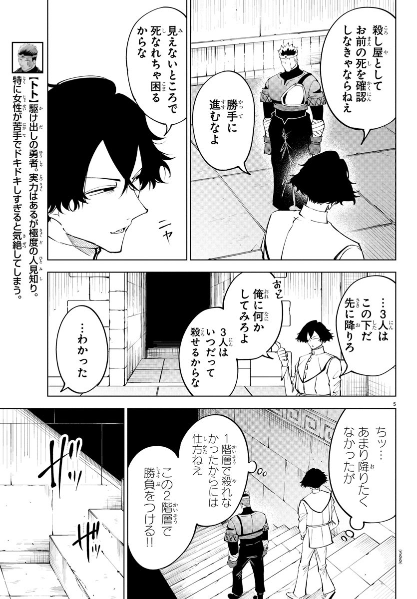 Kizetsu Yuusha to Ansatsu Hime Chap 110 - Next Chap 111