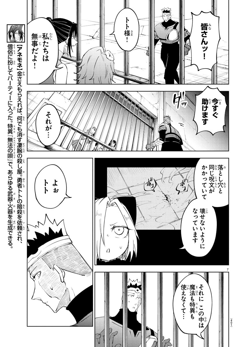 Kizetsu Yuusha to Ansatsu Hime Chap 110 - Next Chap 111