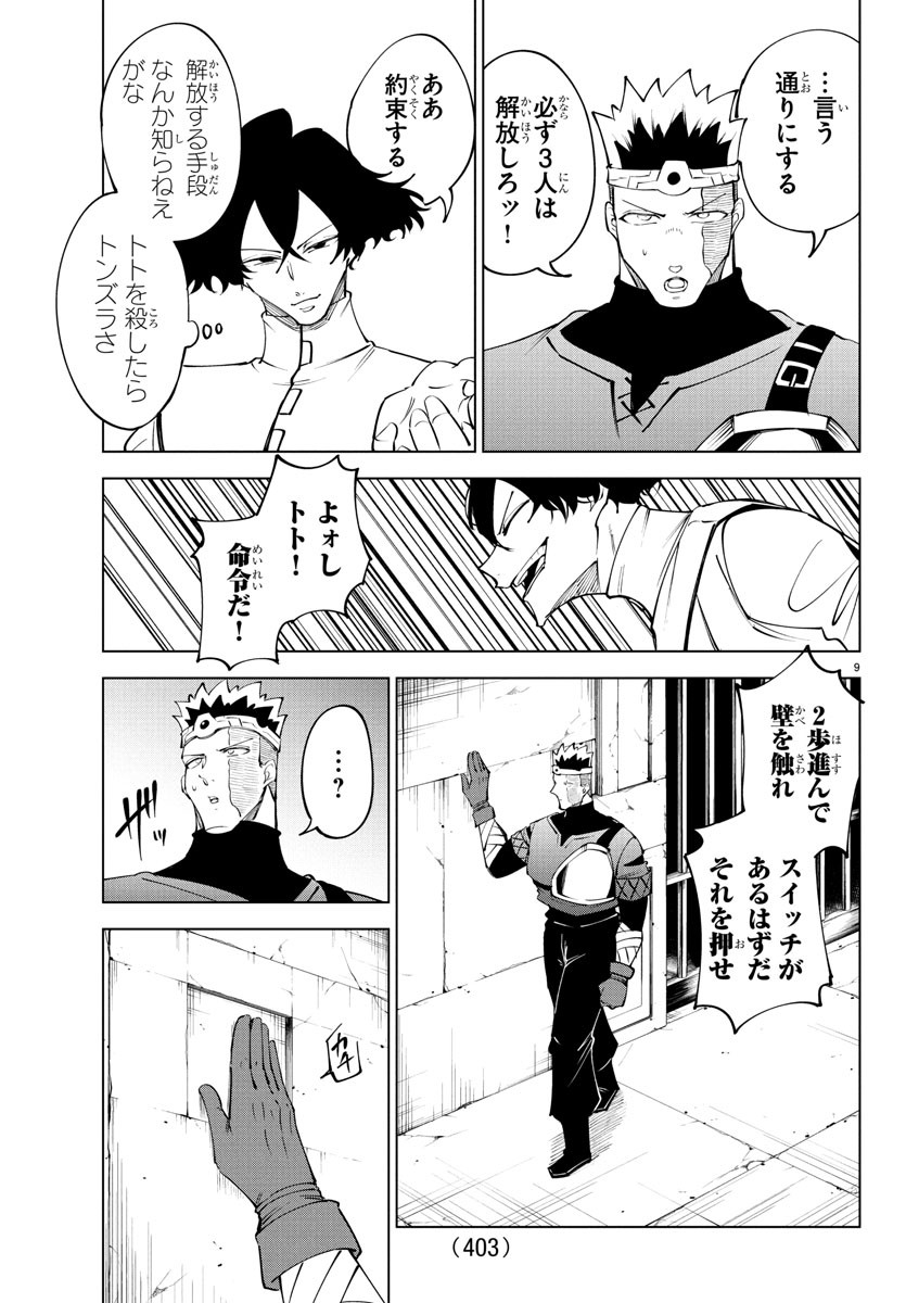 Kizetsu Yuusha to Ansatsu Hime Chap 110 - Next Chap 111