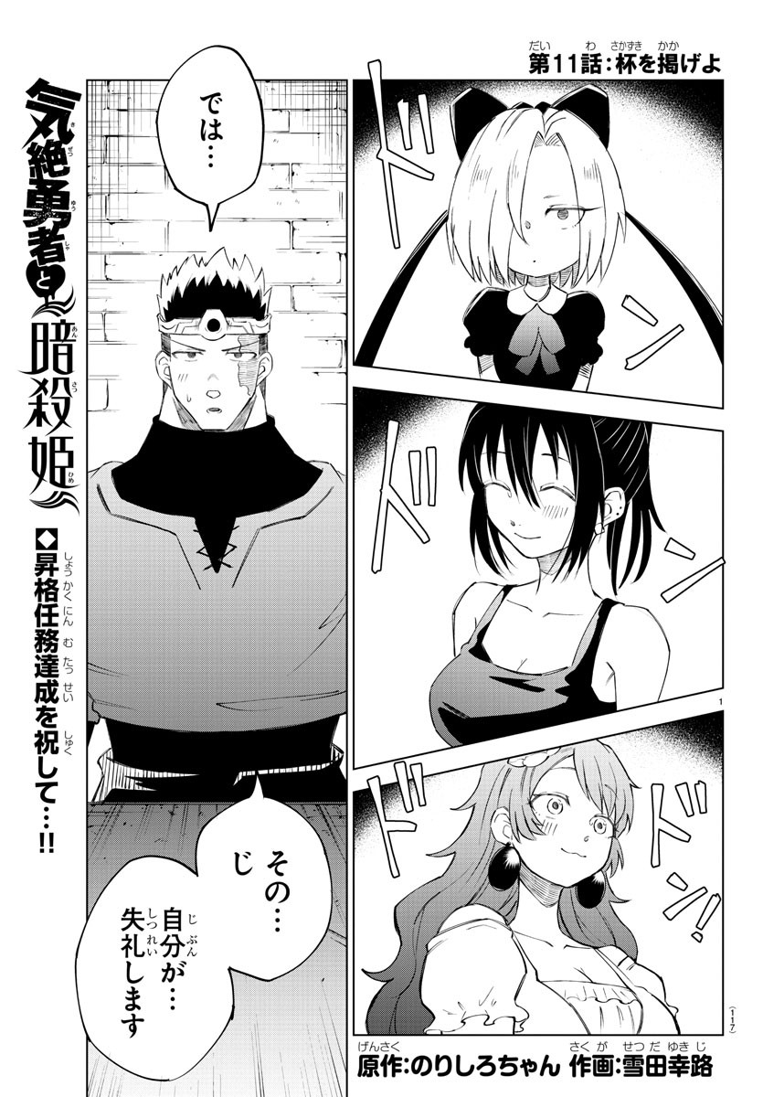 Kizetsu Yuusha to Ansatsu Hime Chap 11 - Next Chap 12