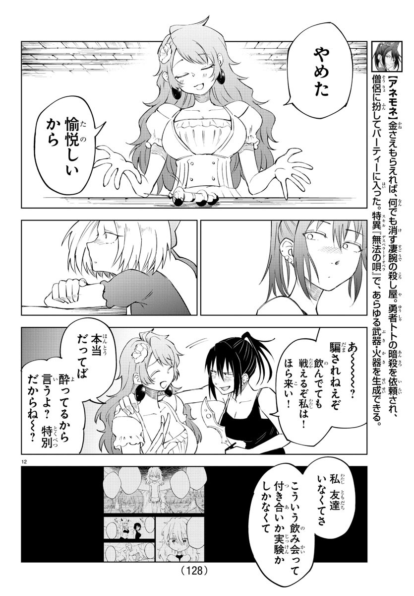 Kizetsu Yuusha to Ansatsu Hime Chap 11 - Next Chap 12