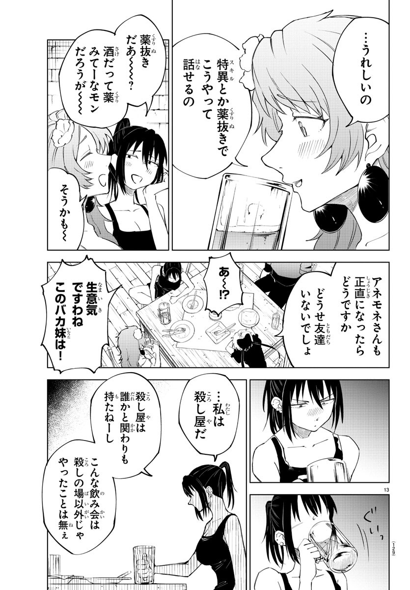 Kizetsu Yuusha to Ansatsu Hime Chap 11 - Next Chap 12