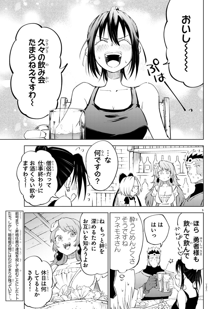 Kizetsu Yuusha to Ansatsu Hime Chap 11 - Next Chap 12