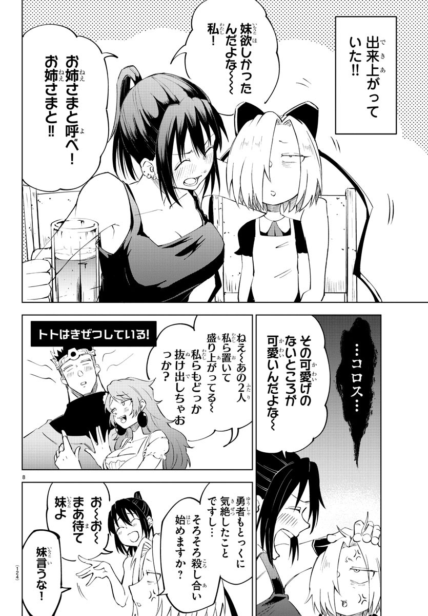 Kizetsu Yuusha to Ansatsu Hime Chap 11 - Next Chap 12
