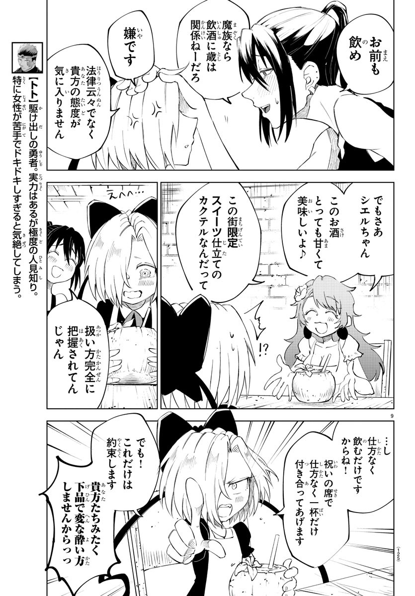 Kizetsu Yuusha to Ansatsu Hime Chap 11 - Next Chap 12