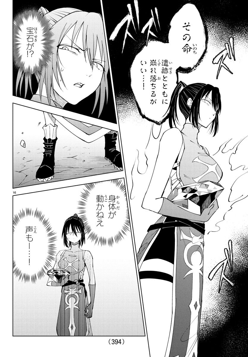 Kizetsu Yuusha to Ansatsu Hime Chap 111 - Next Chap 112