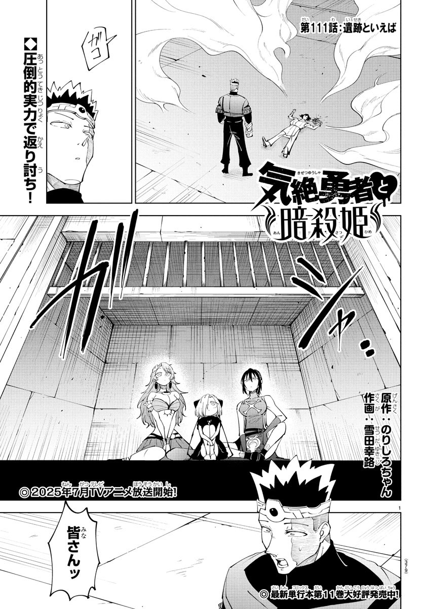 Kizetsu Yuusha to Ansatsu Hime Chap 111 - Next Chap 112