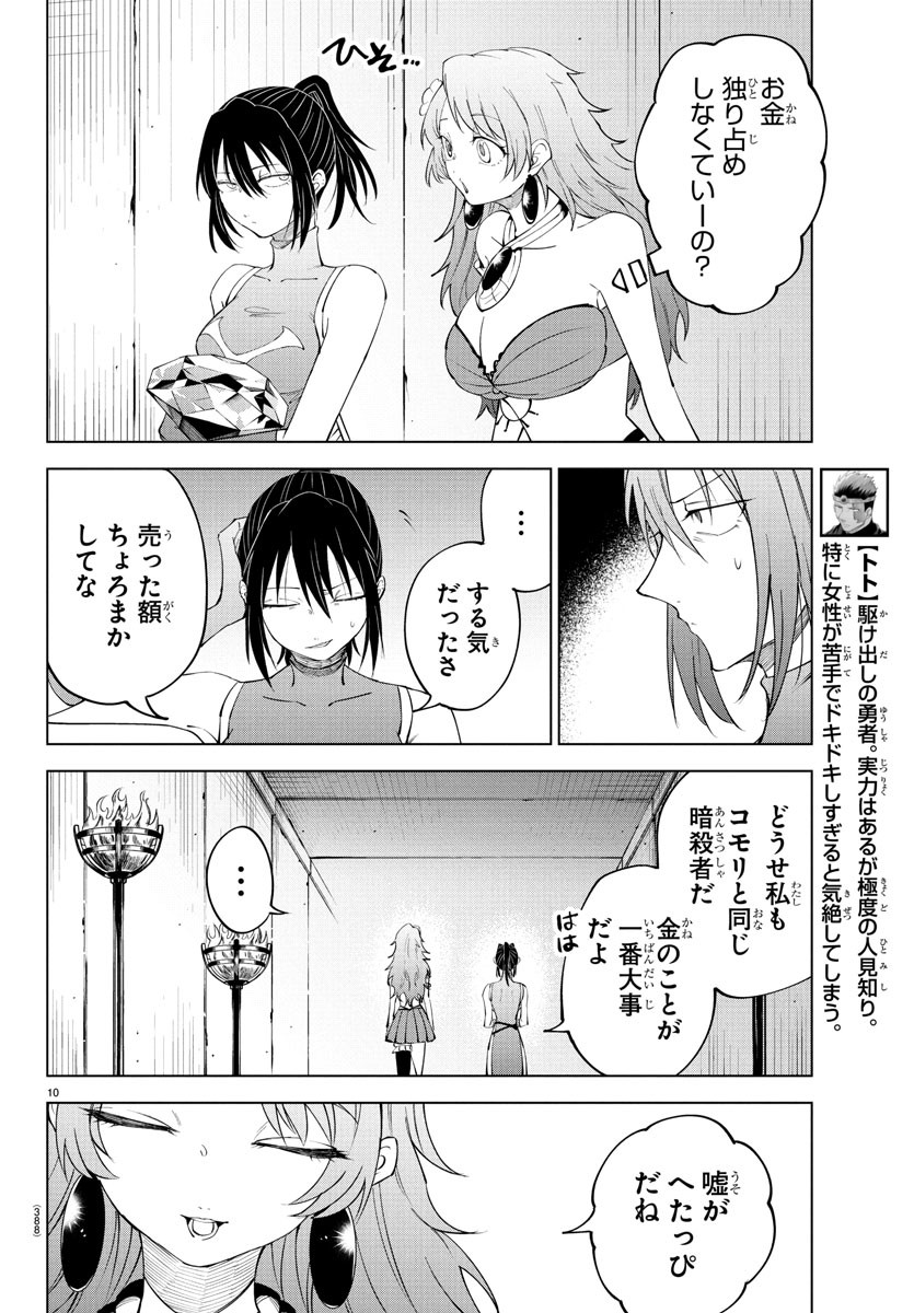 Kizetsu Yuusha to Ansatsu Hime Chap 111 - Next Chap 112