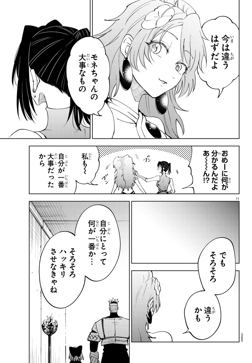 Kizetsu Yuusha to Ansatsu Hime Chap 111 - Next Chap 112