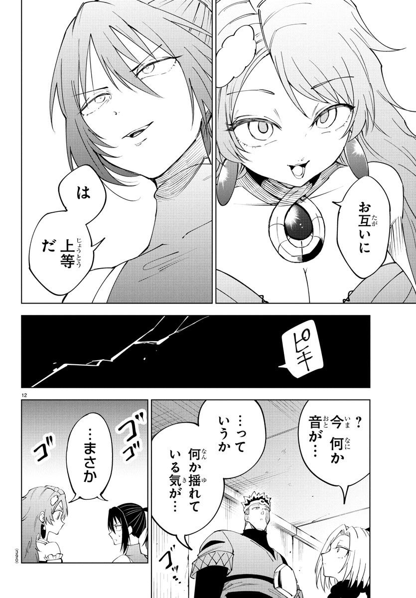 Kizetsu Yuusha to Ansatsu Hime Chap 111 - Next Chap 112