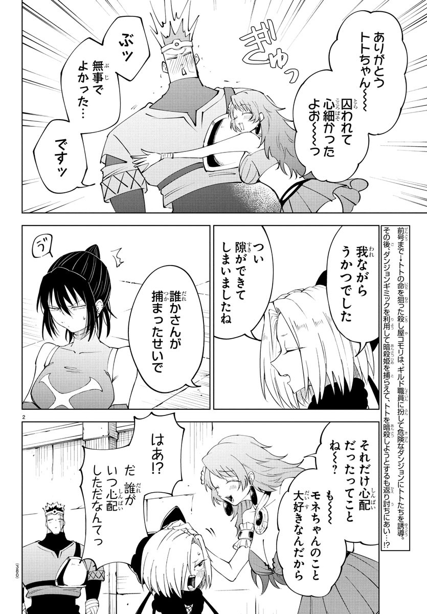 Kizetsu Yuusha to Ansatsu Hime Chap 111 - Next Chap 112