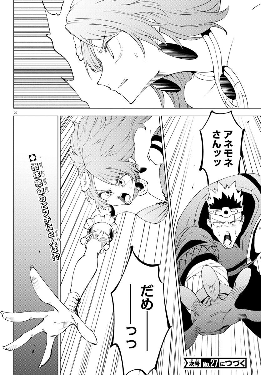 Kizetsu Yuusha to Ansatsu Hime Chap 111 - Next Chap 112