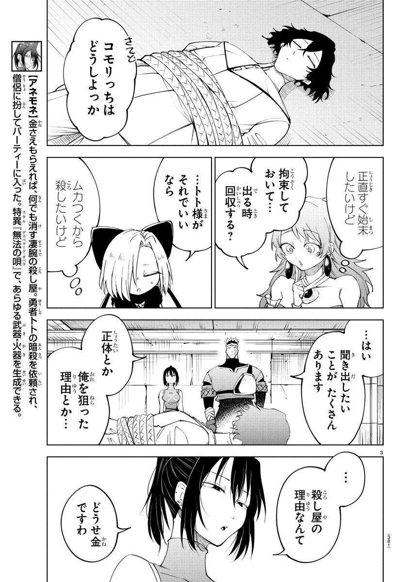 Kizetsu Yuusha to Ansatsu Hime Chap 111 - Next Chap 112