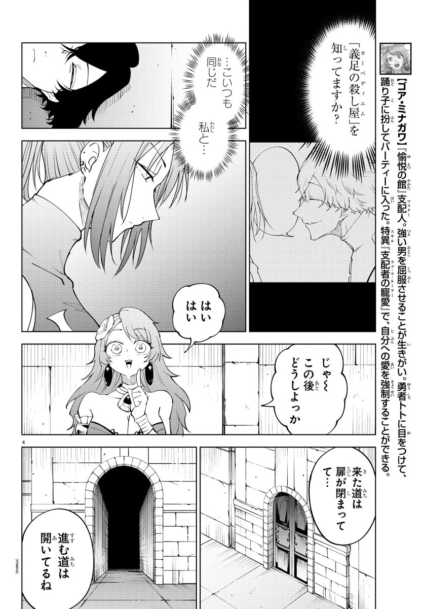 Kizetsu Yuusha to Ansatsu Hime Chap 111 - Next Chap 112