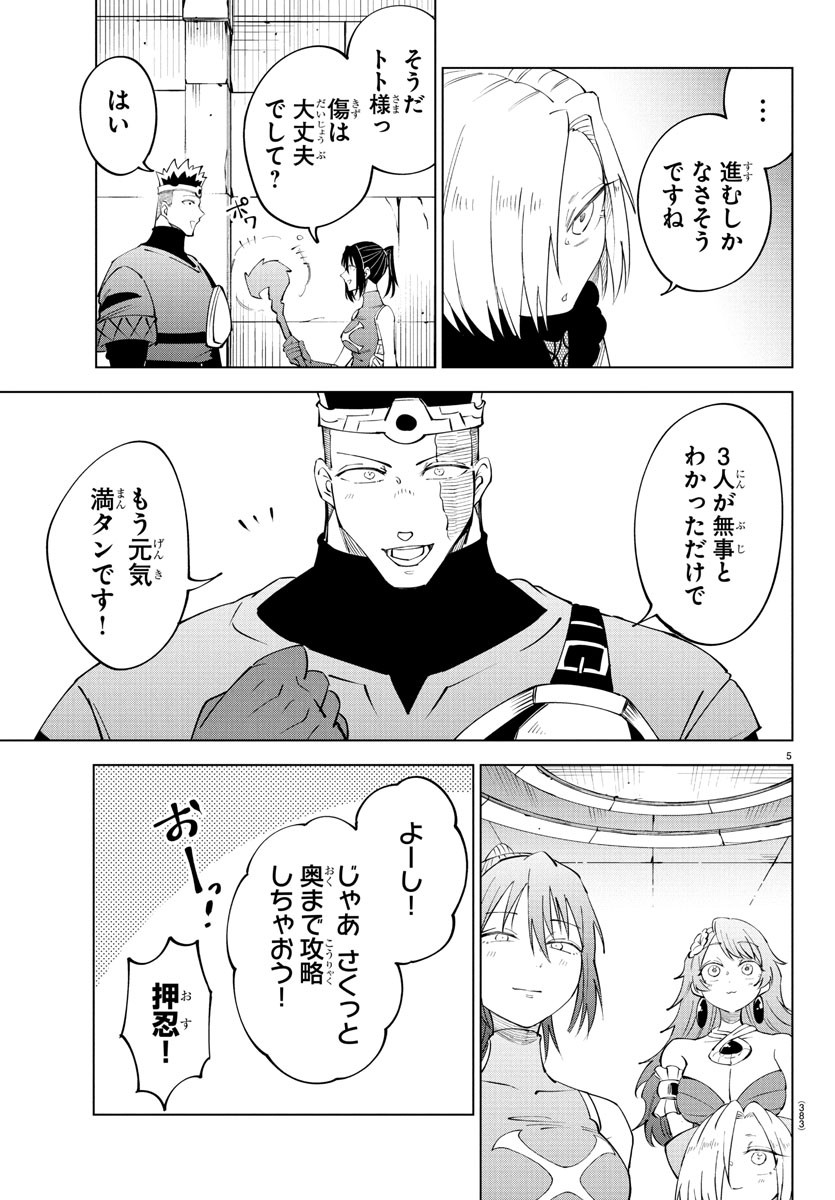 Kizetsu Yuusha to Ansatsu Hime Chap 111 - Next Chap 112