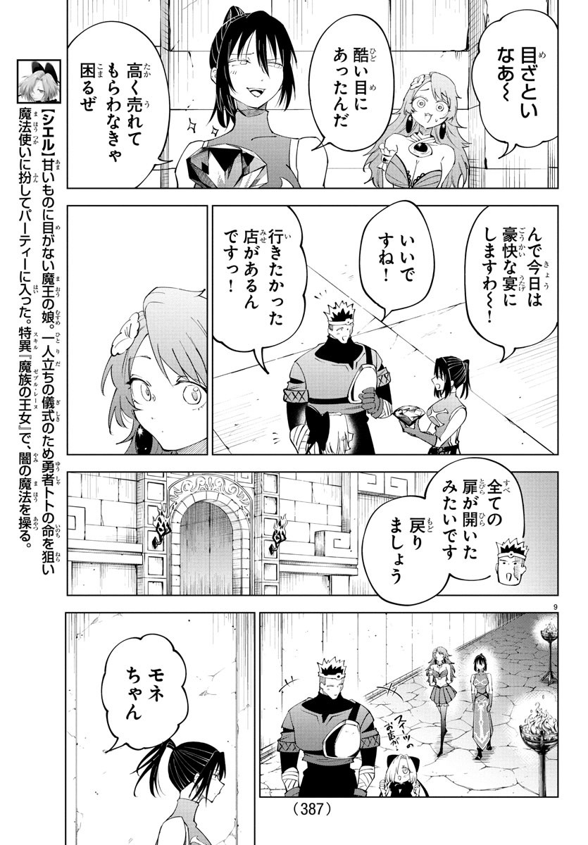 Kizetsu Yuusha to Ansatsu Hime Chap 111 - Next Chap 112