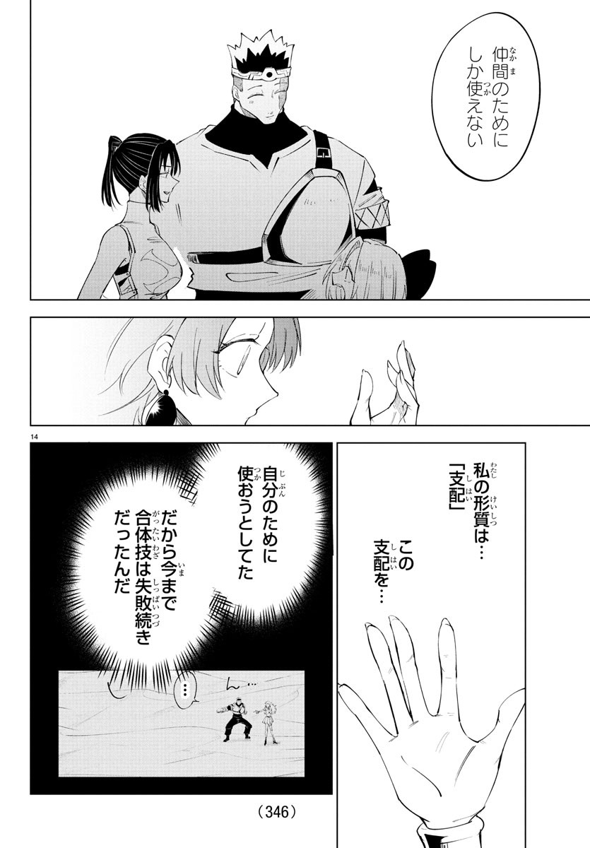 Kizetsu Yuusha to Ansatsu Hime Chap 112 - Next Chap 113