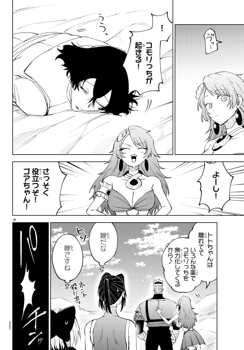 Kizetsu Yuusha to Ansatsu Hime Chap 112 - Next Chap 113
