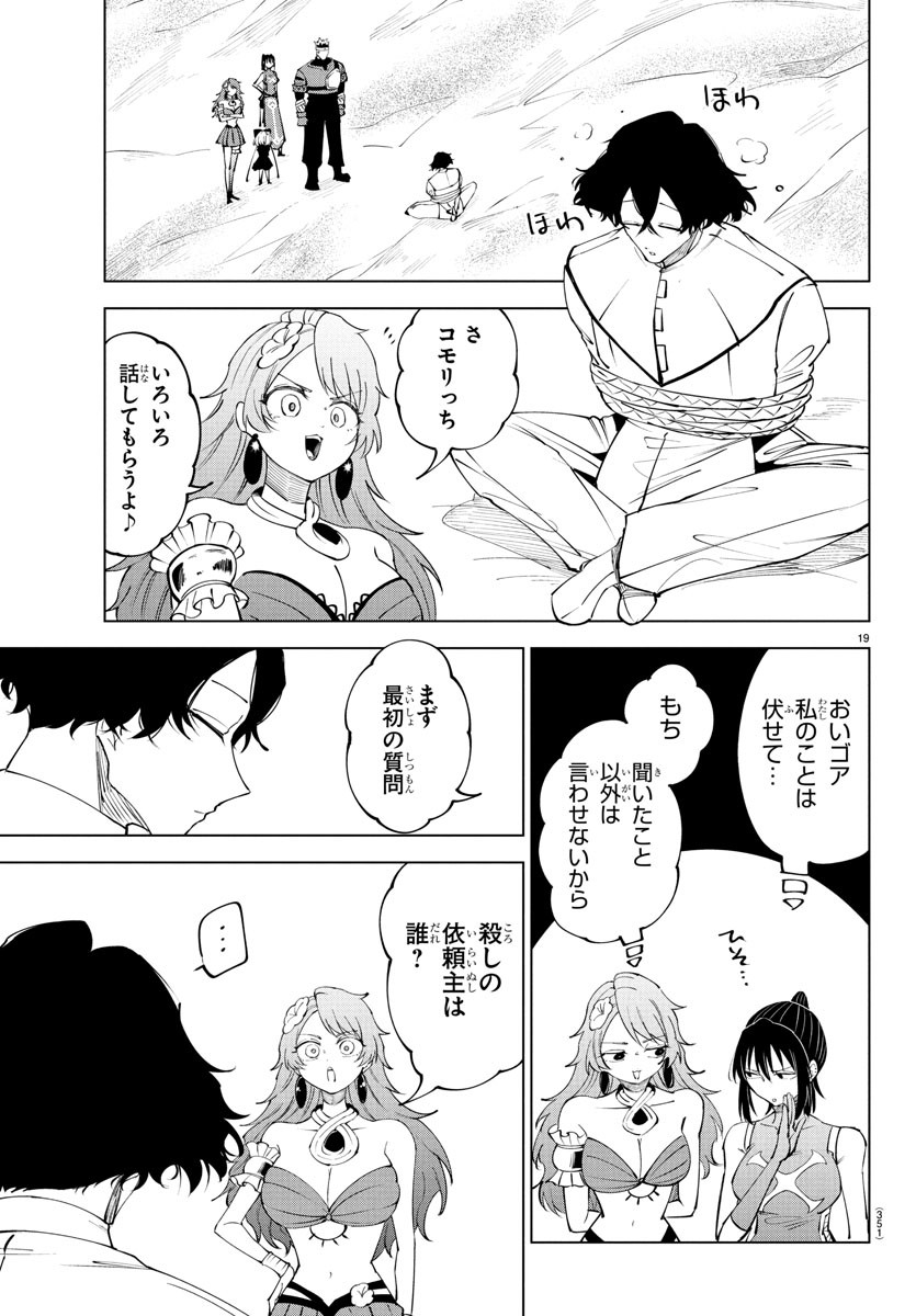 Kizetsu Yuusha to Ansatsu Hime Chap 112 - Next Chap 113