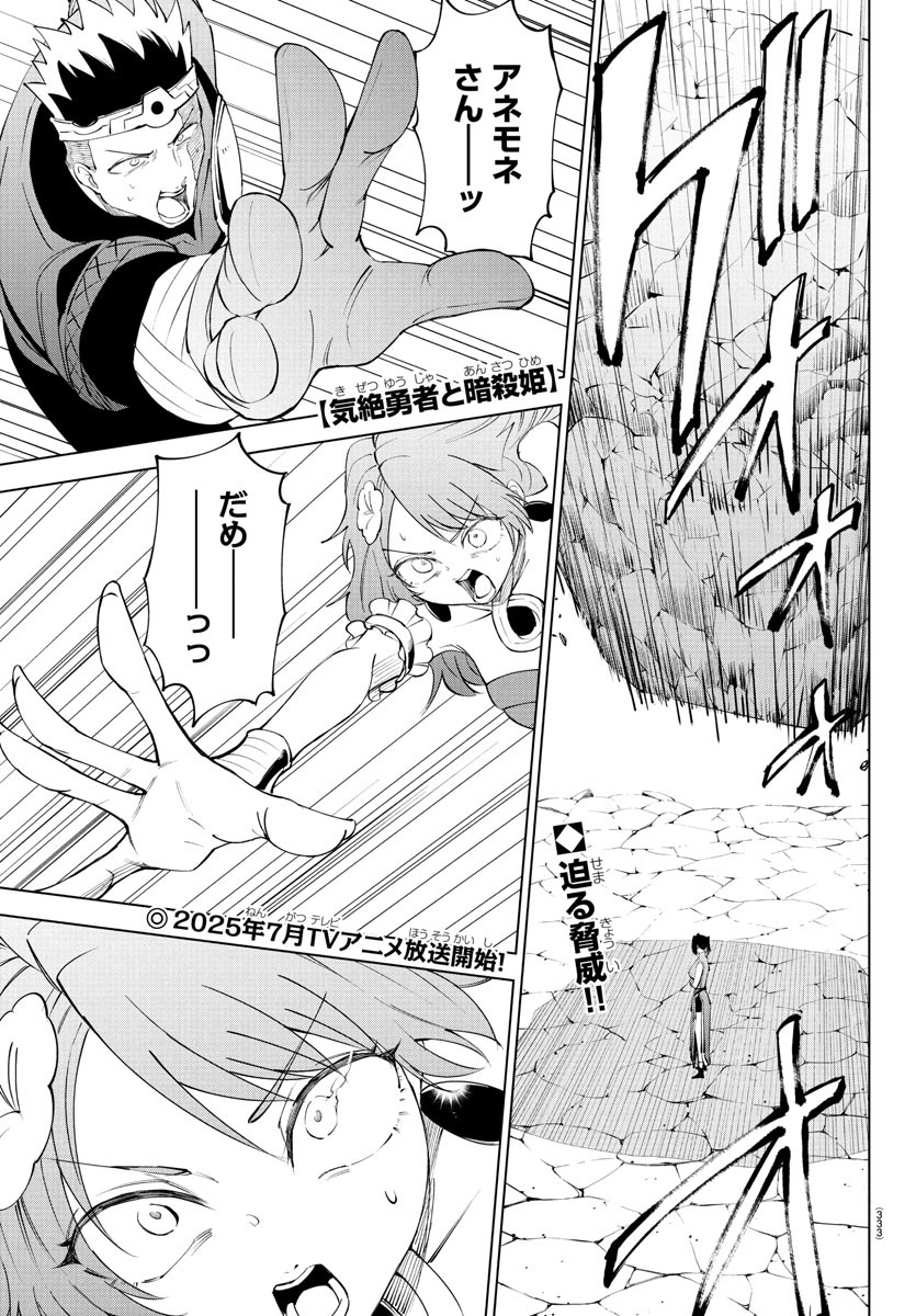 Kizetsu Yuusha to Ansatsu Hime Chap 112 - Next Chap 113