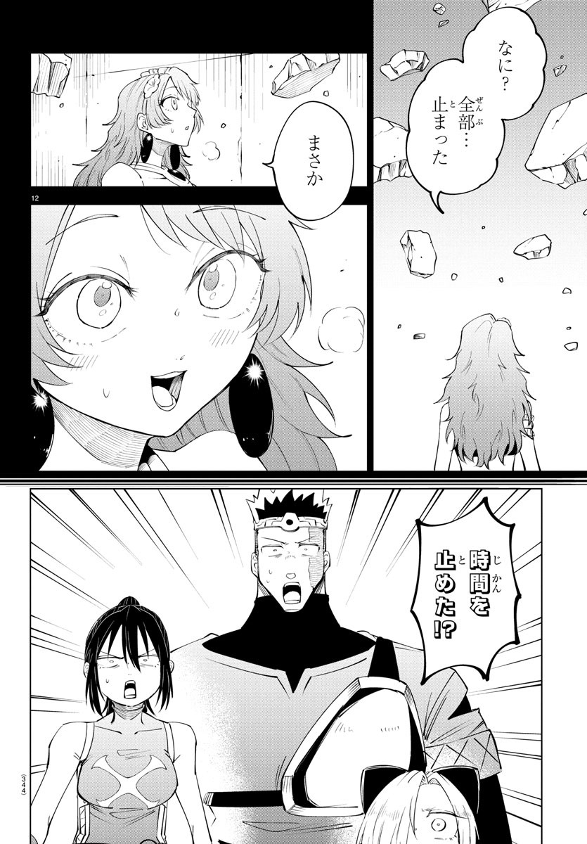 Kizetsu Yuusha to Ansatsu Hime Chap 112 - Next Chap 113