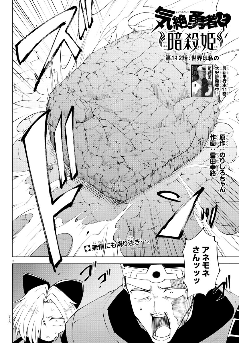 Kizetsu Yuusha to Ansatsu Hime Chap 112 - Next Chap 113