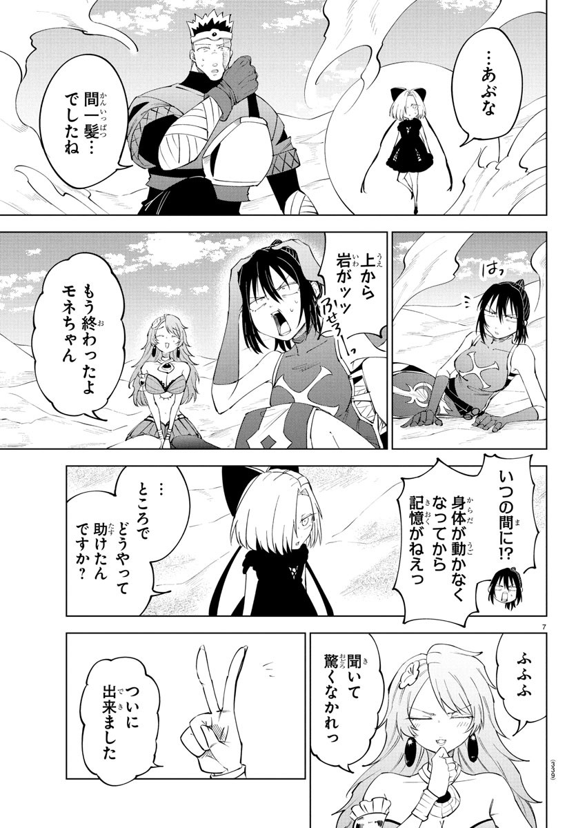 Kizetsu Yuusha to Ansatsu Hime Chap 112 - Next Chap 113