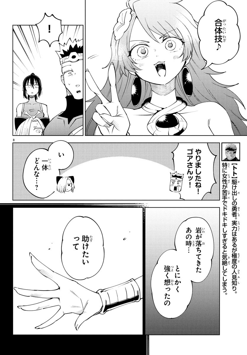 Kizetsu Yuusha to Ansatsu Hime Chap 112 - Next Chap 113