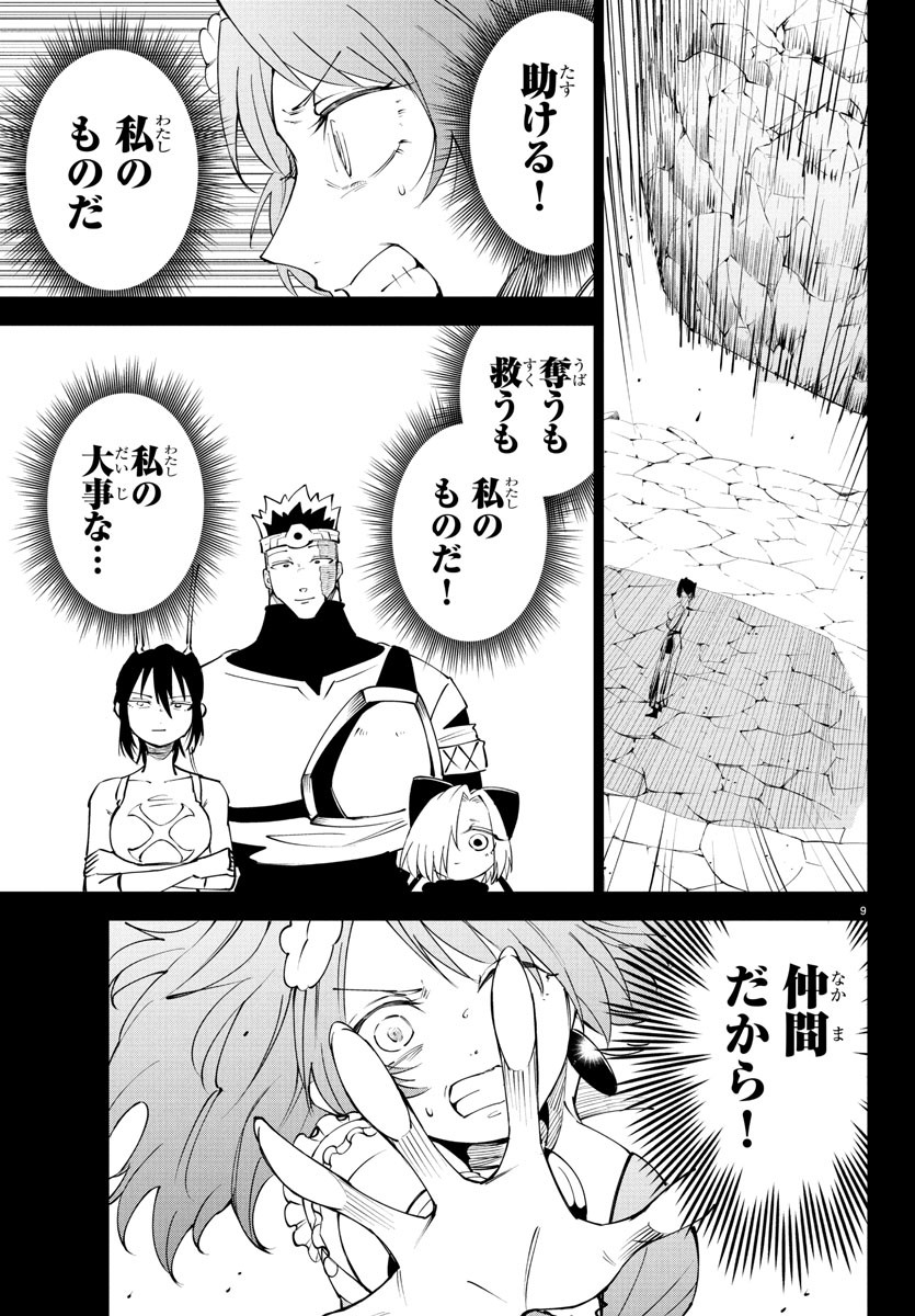 Kizetsu Yuusha to Ansatsu Hime Chap 112 - Next Chap 113